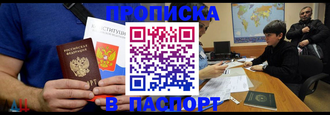 прописка для работы в Талдоме