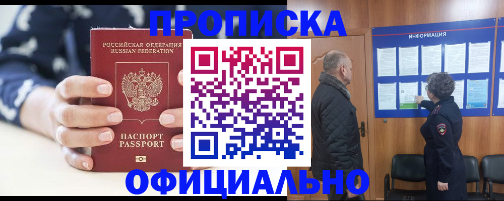 купить прописку в Талдоме